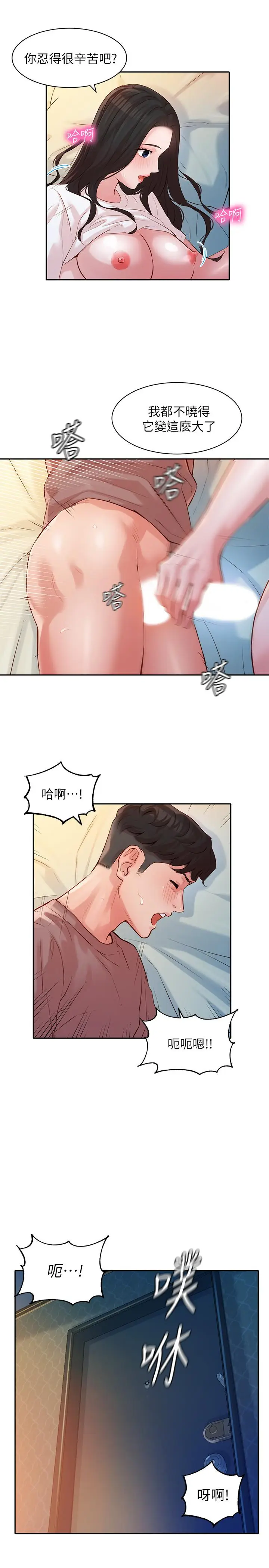 漫画《女神写真》第17话第22张图