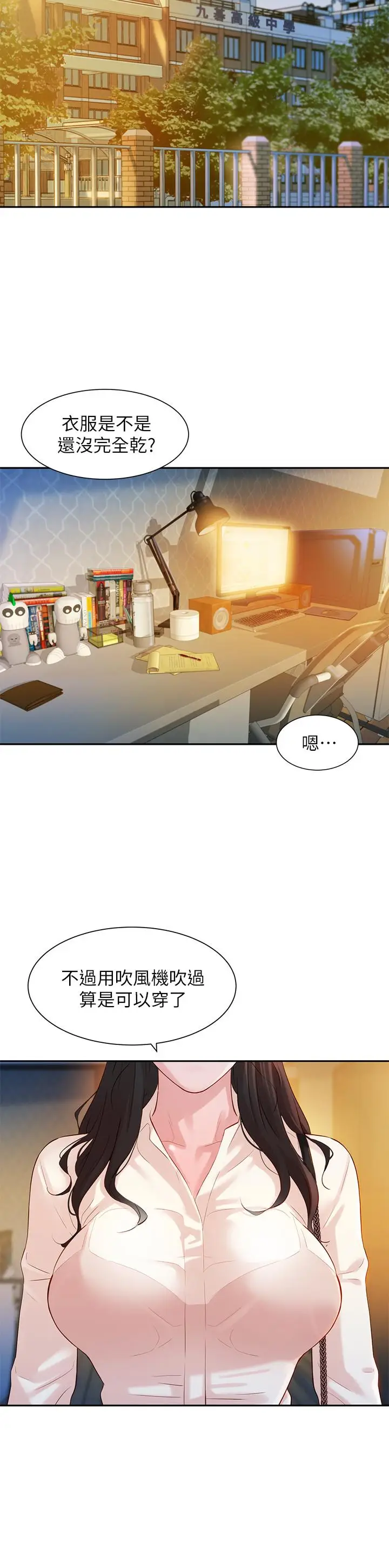 漫画《女神写真》第17话第25张图