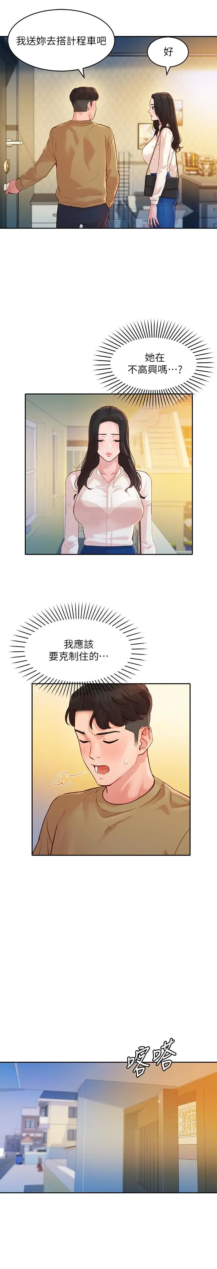 漫画《女神写真》第17话第26张图