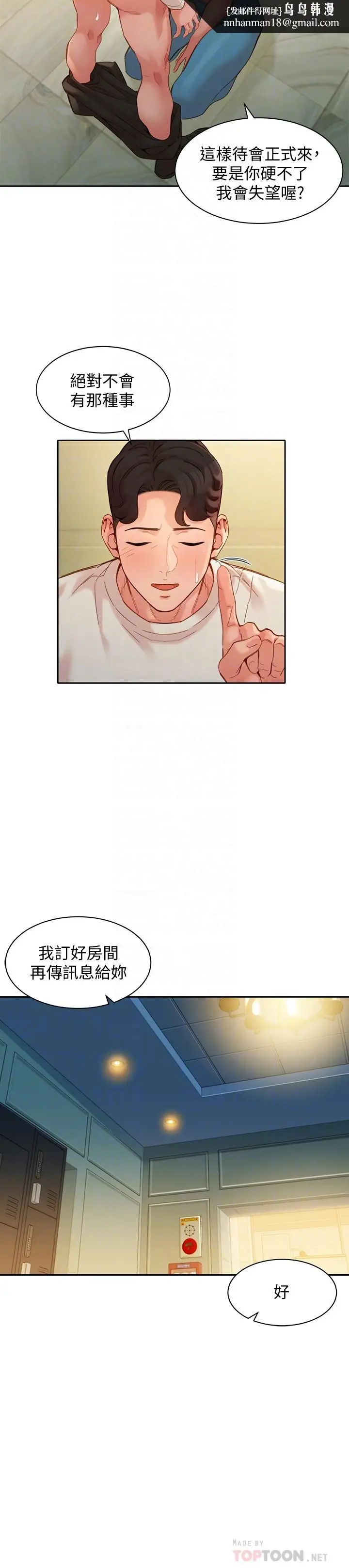 漫画《女神写真》第46话第14张图