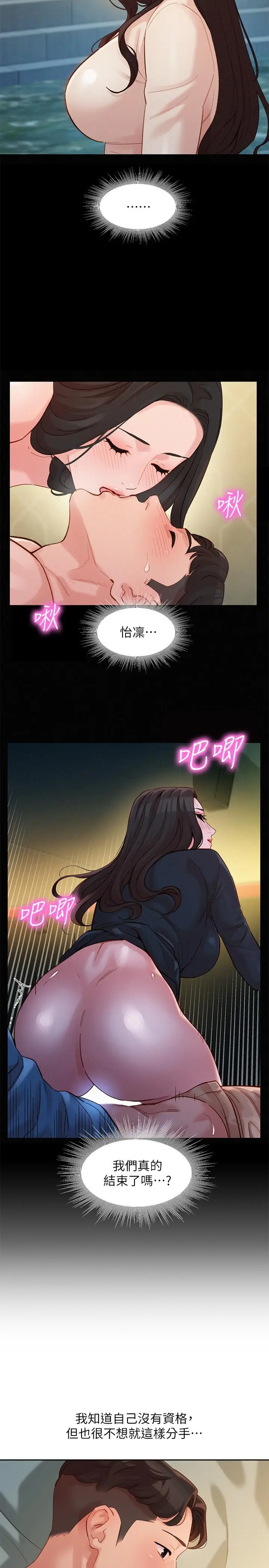 漫画《女神写真》第46话第19张图