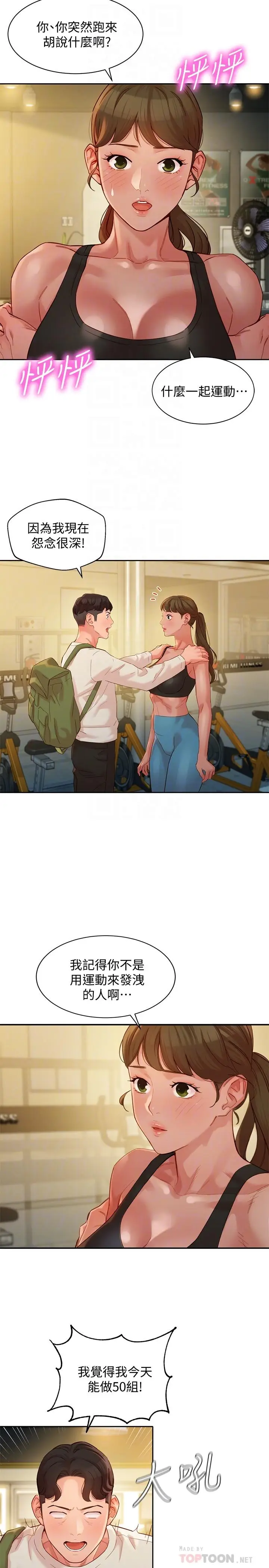 漫画《女神写真》第46话第4张图