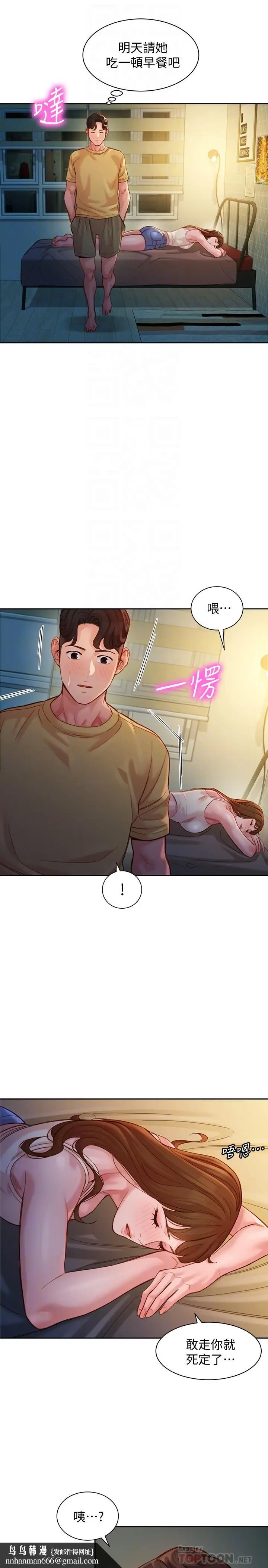 漫画《女神写真》第41话第16张图
