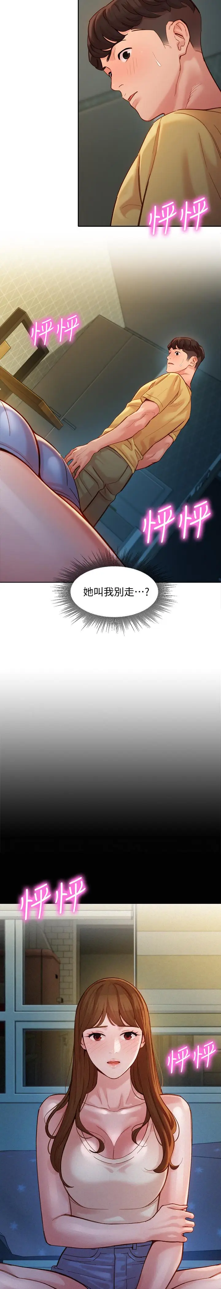 漫画《女神写真》第41话第17张图