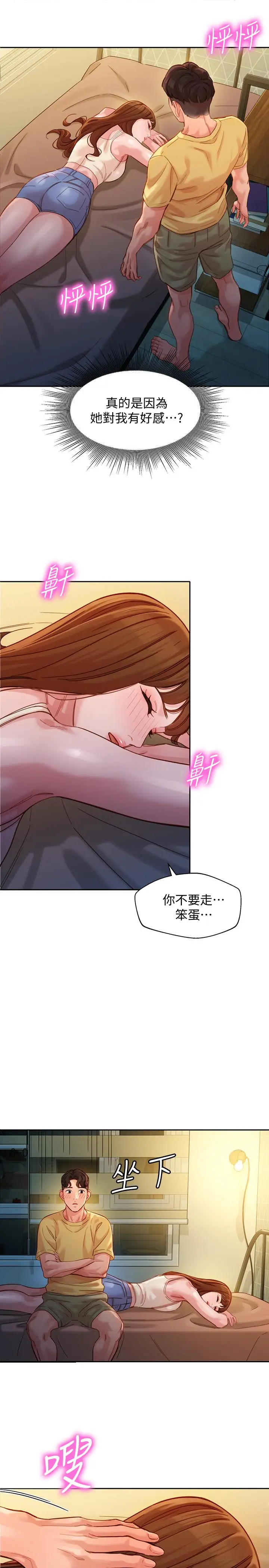 漫画《女神写真》第41话第19张图