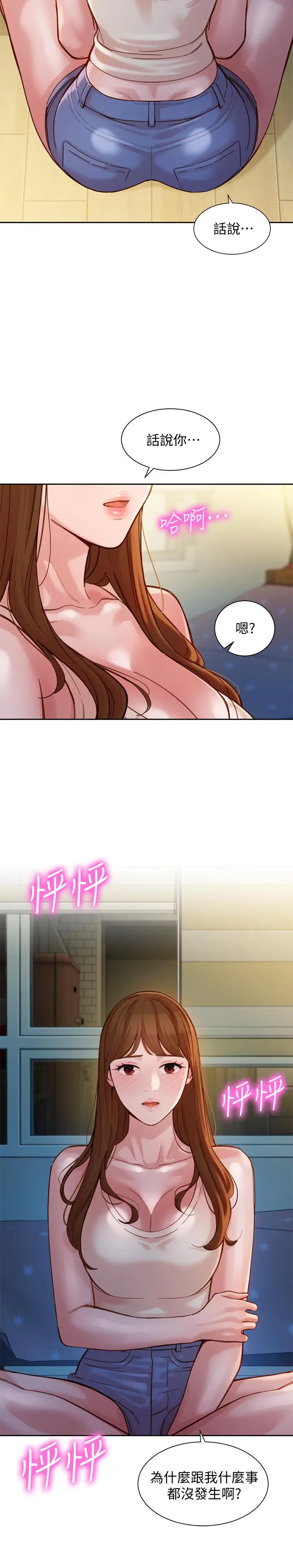漫画《女神写真》第41话第2张图