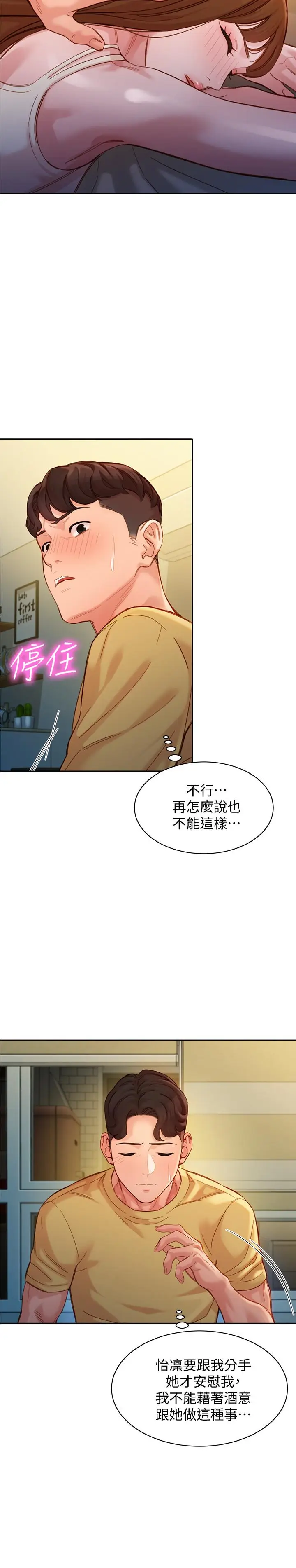漫画《女神写真》第41话第20张图