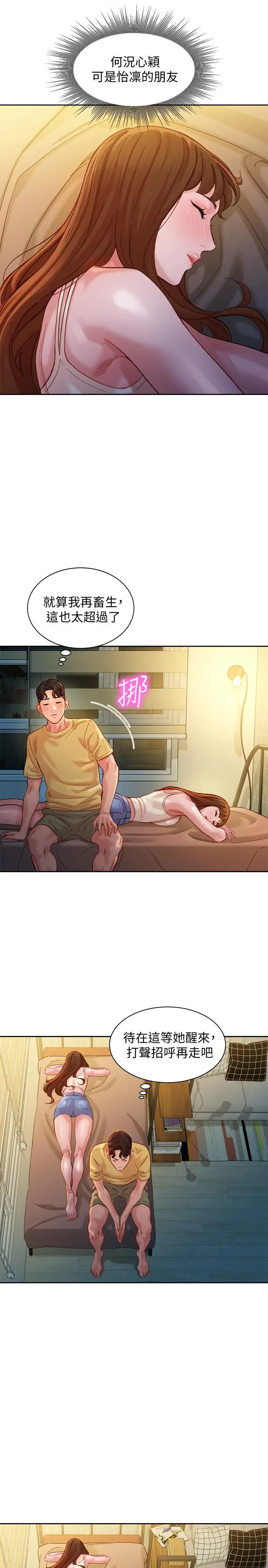 漫画《女神写真》第41话第21张图