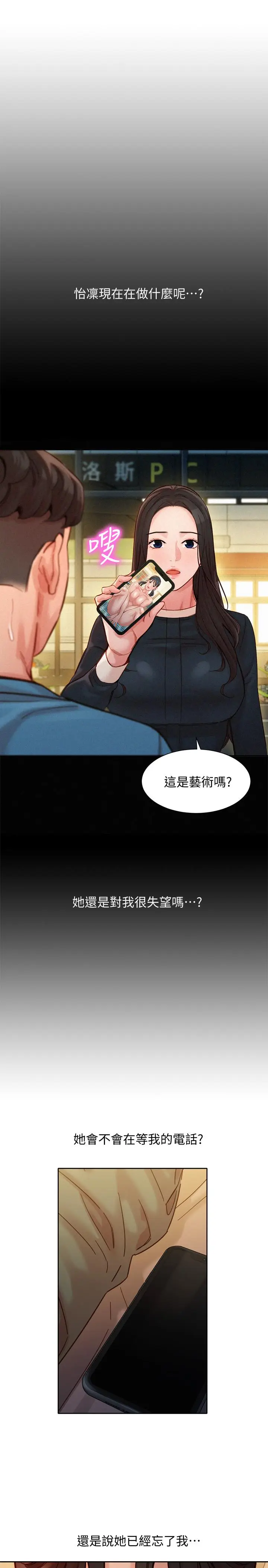 漫画《女神写真》第41话第23张图