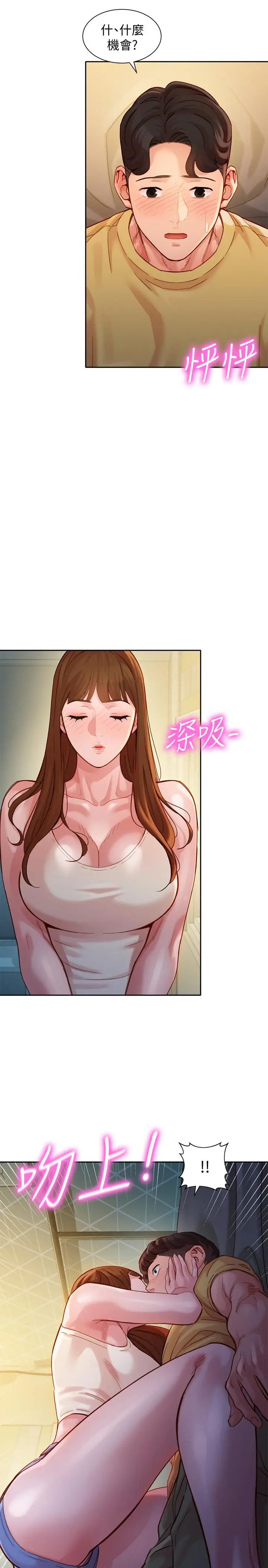 漫画《女神写真》第41话第26张图