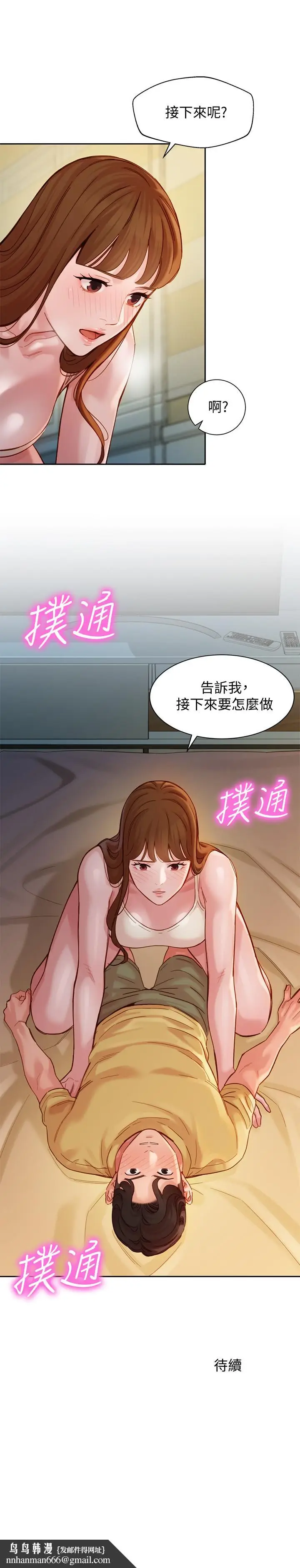 漫画《女神写真》第41话第29张图
