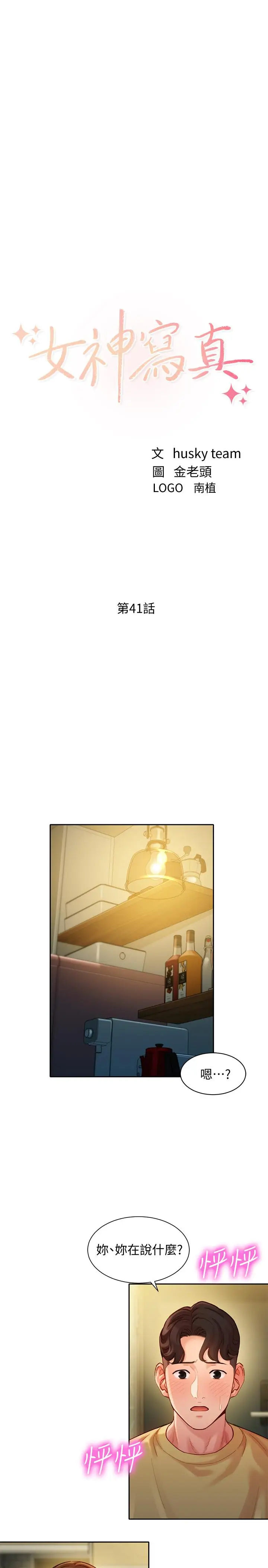 漫画《女神写真》第41话第3张图