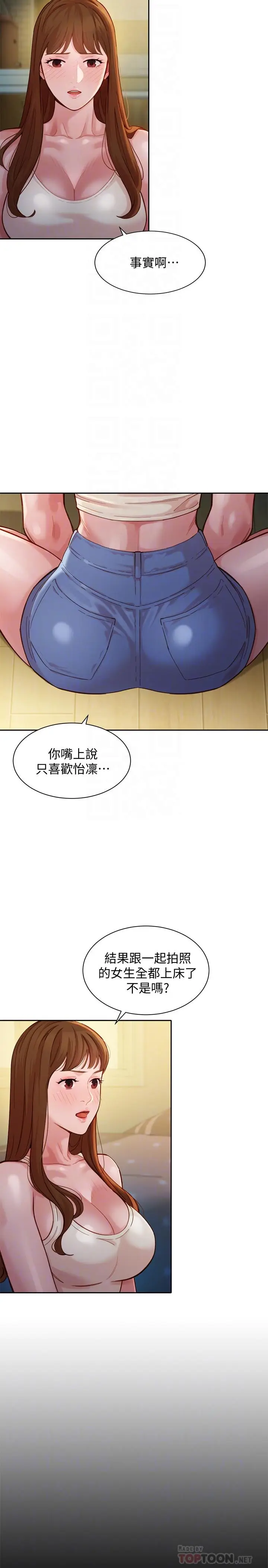 漫画《女神写真》第41话第4张图