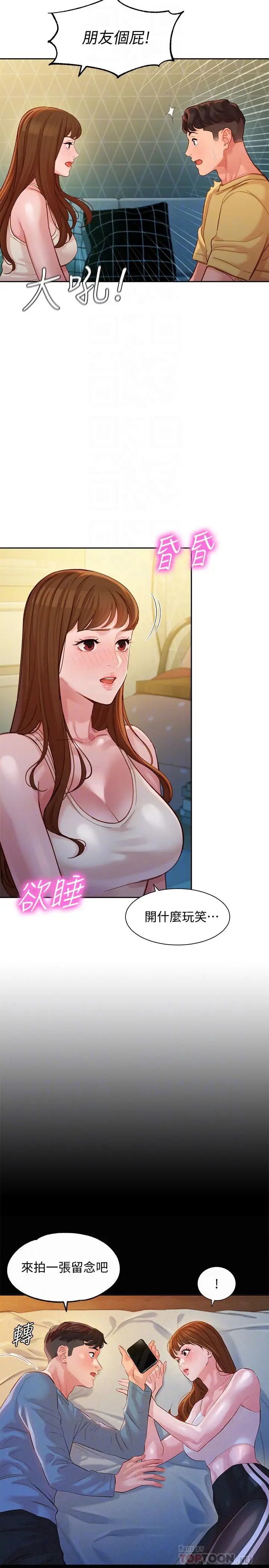 漫画《女神写真》第41话第8张图
