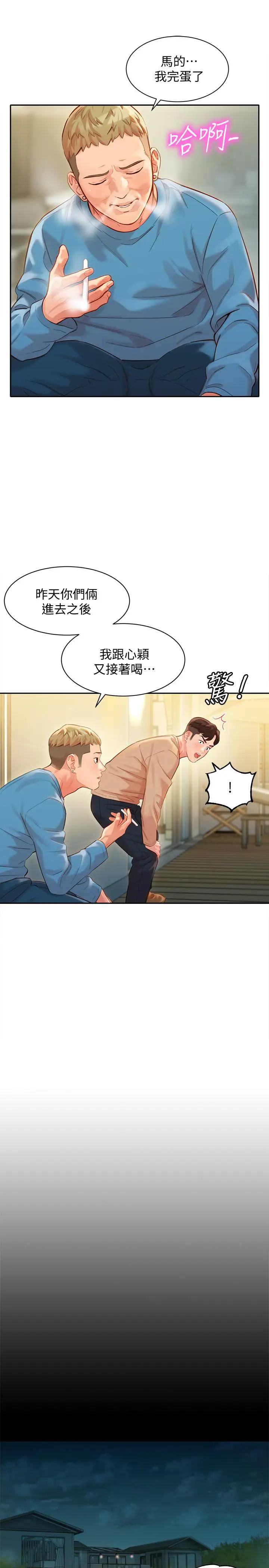 漫画《女神写真》第27话第13张图