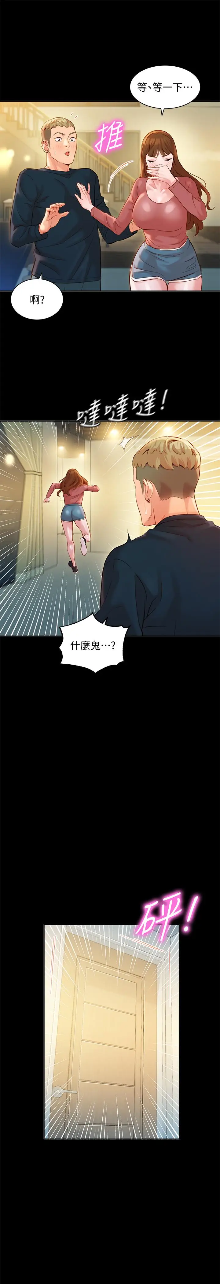 漫画《女神写真》第27话第19张图