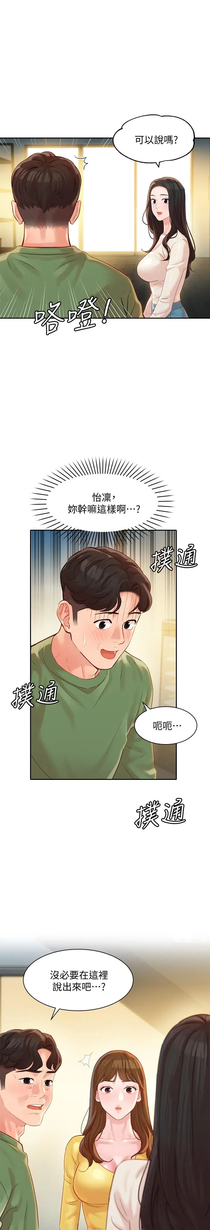 漫画《女神写真》第27话第2张图