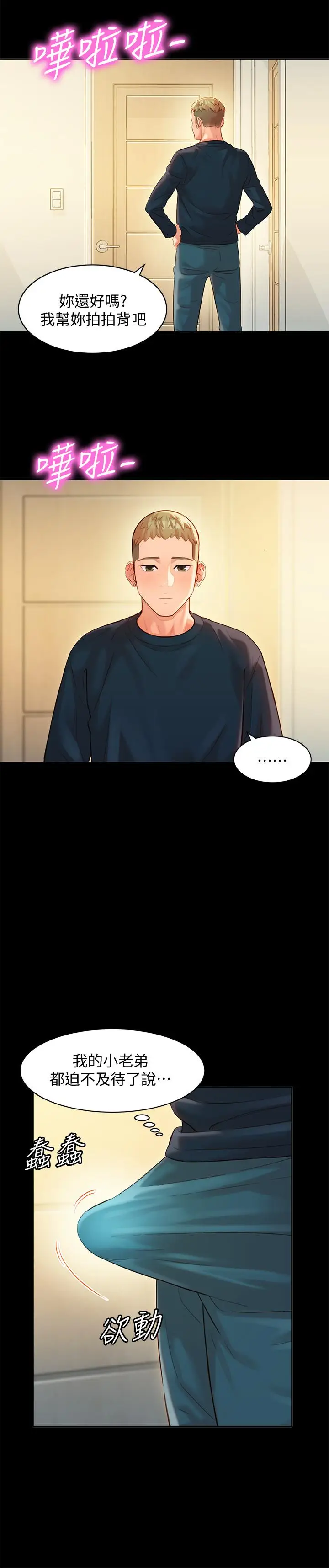 漫画《女神写真》第27话第20张图