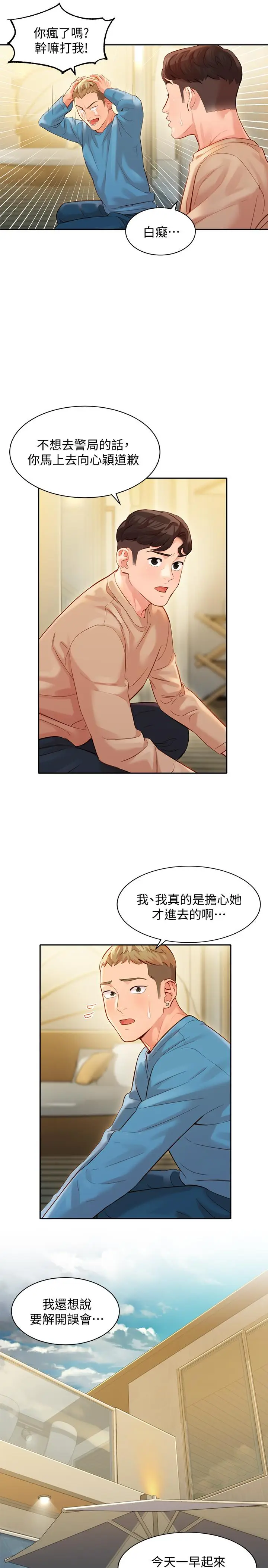 漫画《女神写真》第27话第27张图