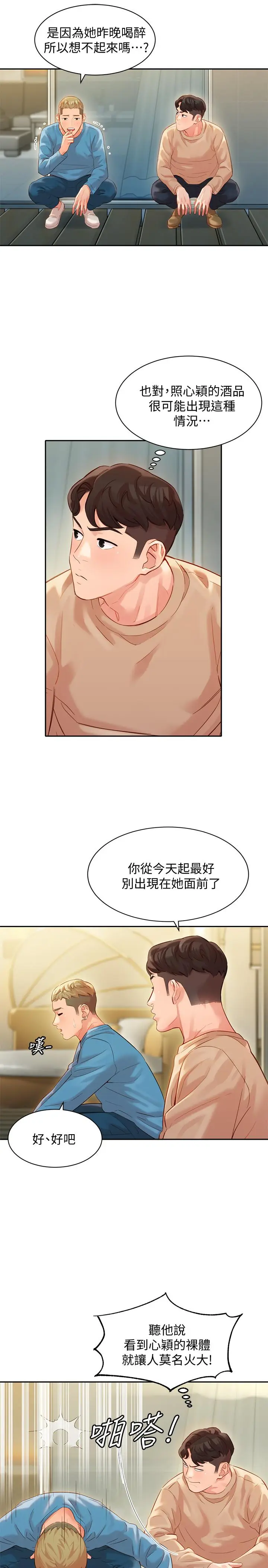 漫画《女神写真》第27话第29张图