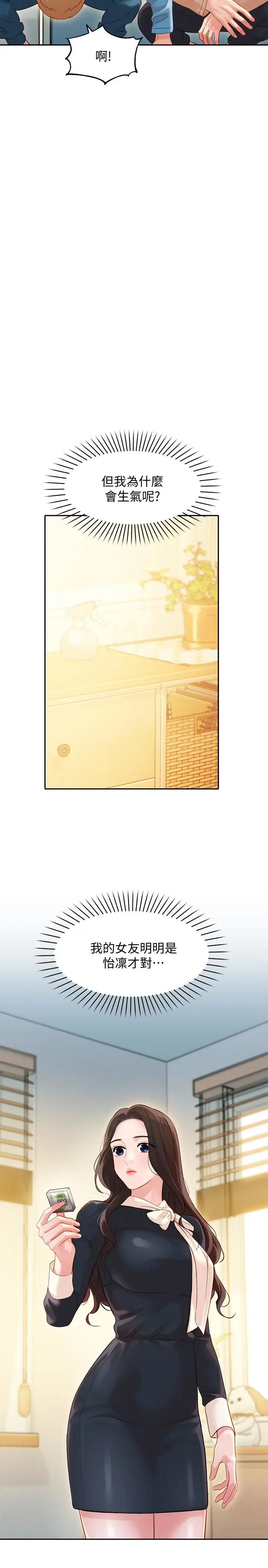 漫画《女神写真》第27话第30张图