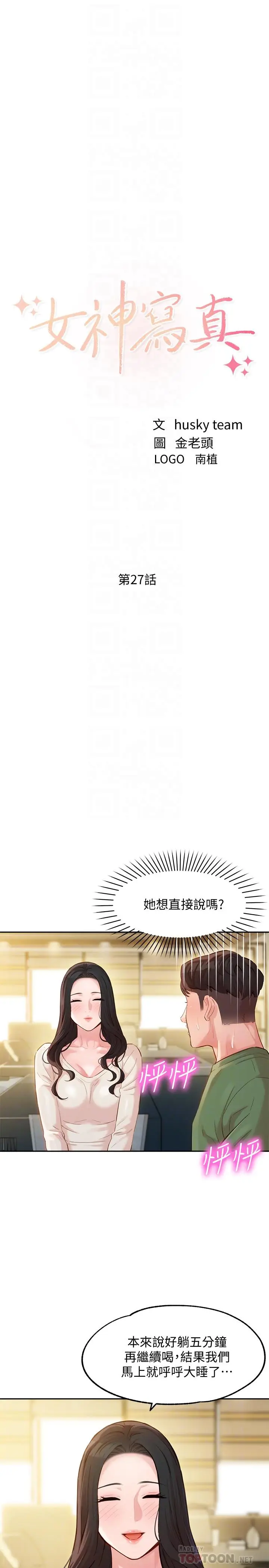 漫画《女神写真》第27话第4张图