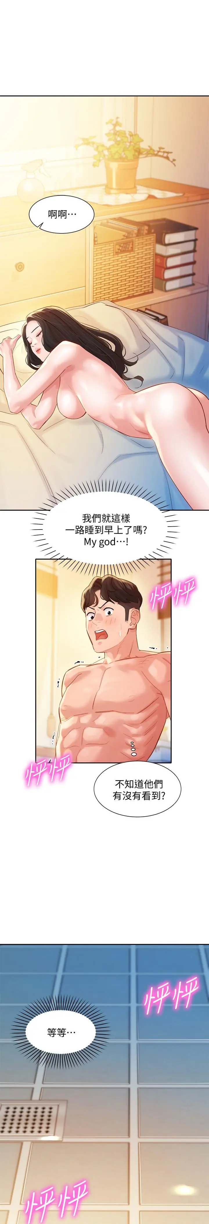 漫画《女神写真》第26话第2张图