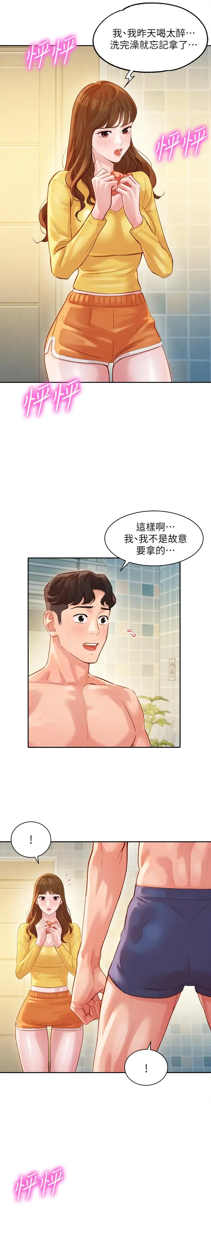 漫画《女神写真》第26话第20张图