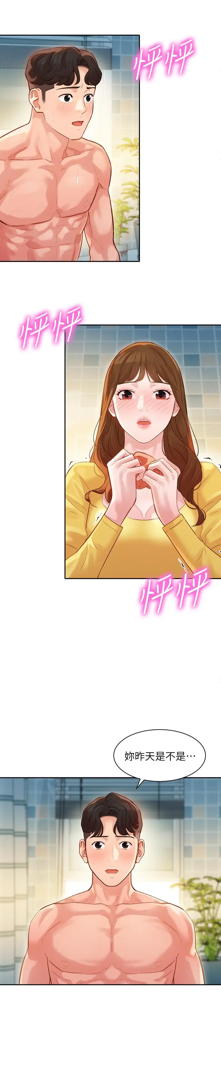 漫画《女神写真》第26话第21张图