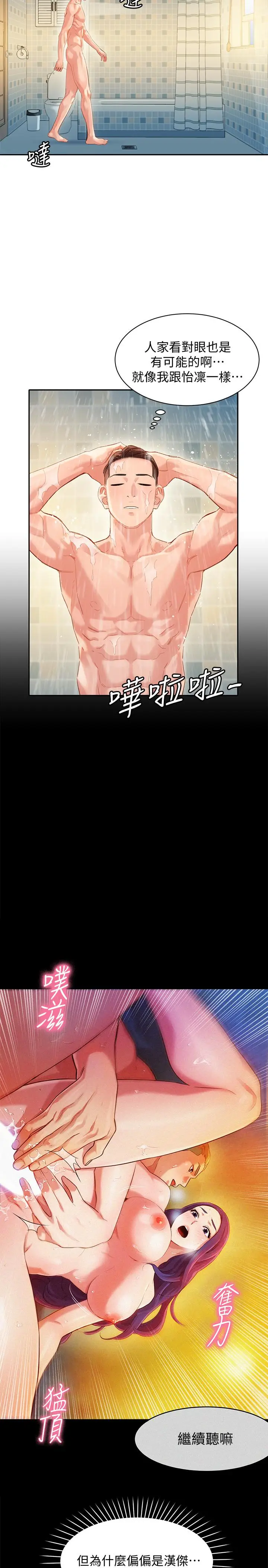 漫画《女神写真》第26话第23张图