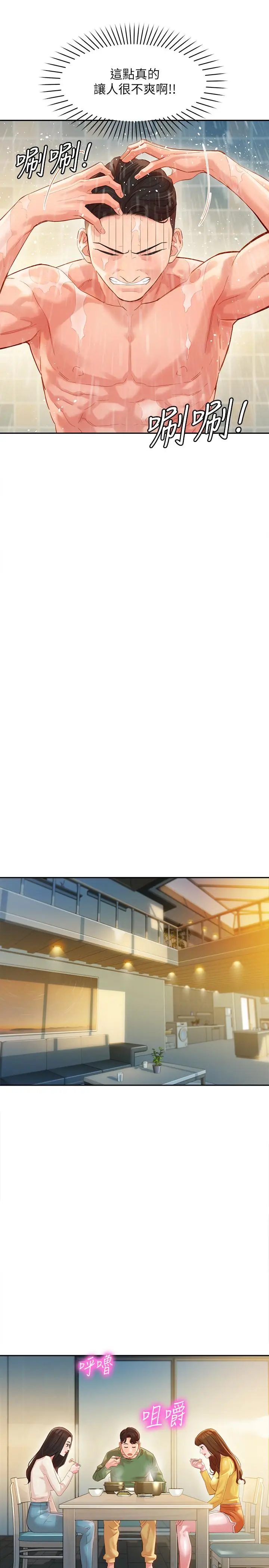 漫画《女神写真》第26话第25张图