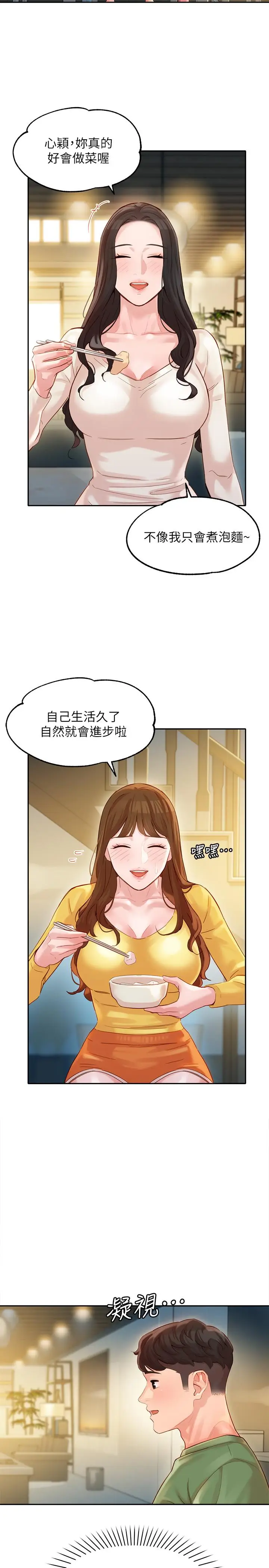 漫画《女神写真》第26话第26张图