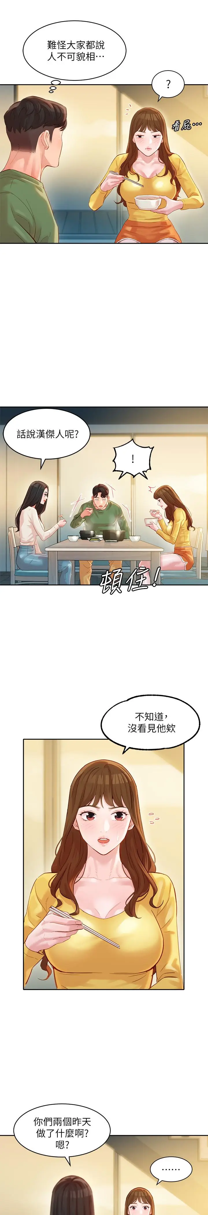 漫画《女神写真》第26话第28张图