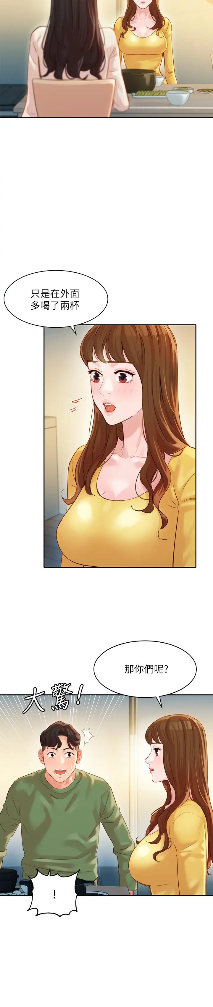 漫画《女神写真》第26话第29张图