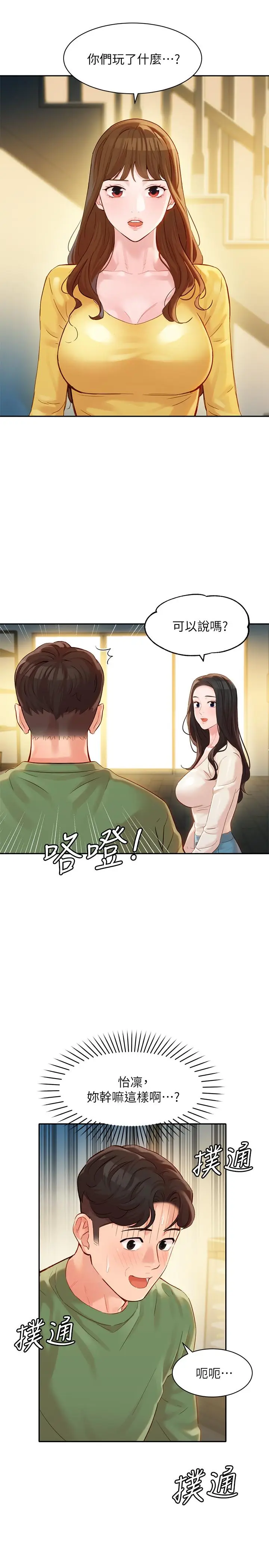 漫画《女神写真》第26话第31张图