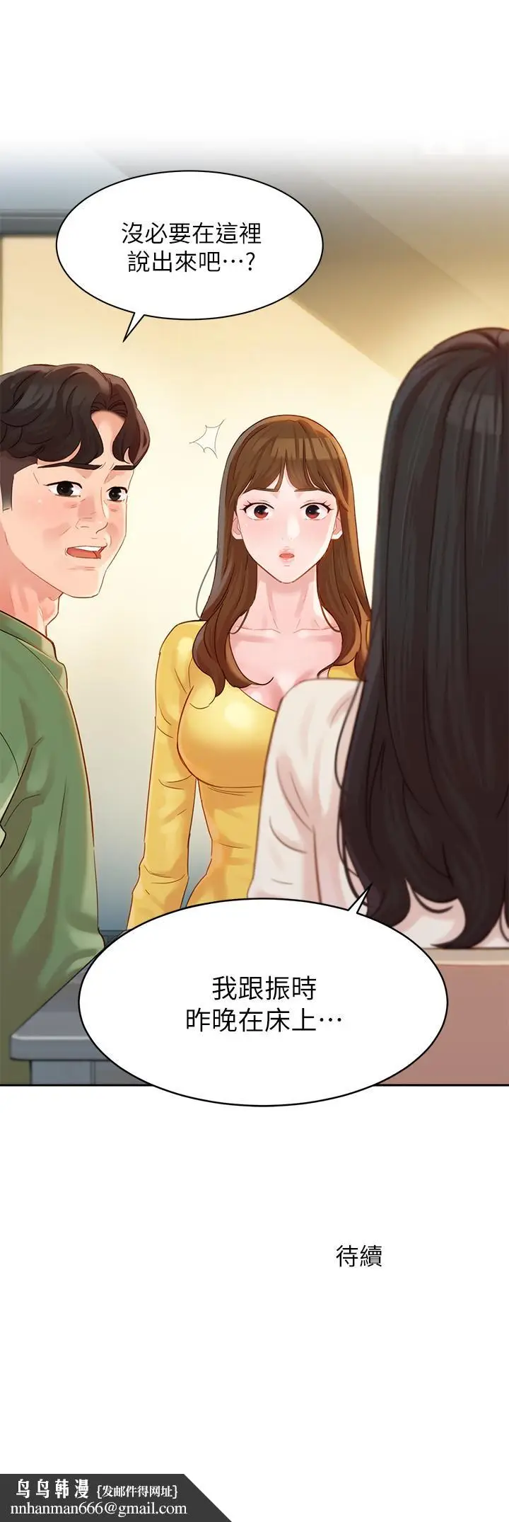 漫画《女神写真》第26话第32张图