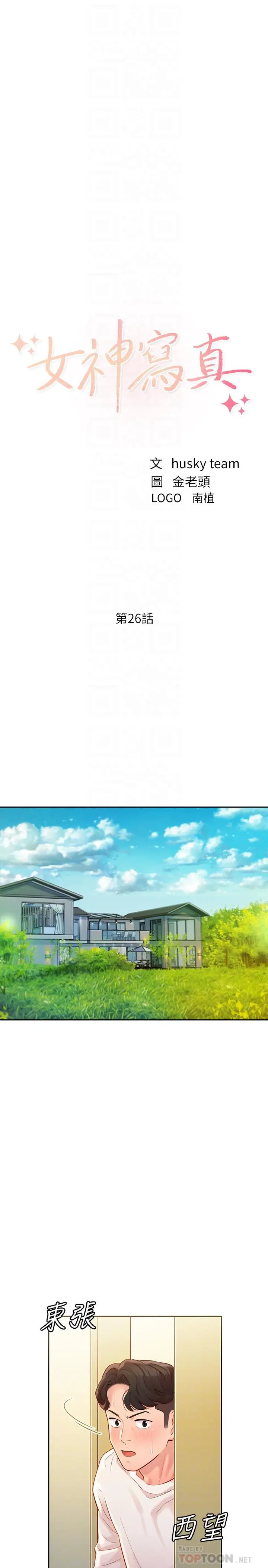 漫画《女神写真》第26话第4张图