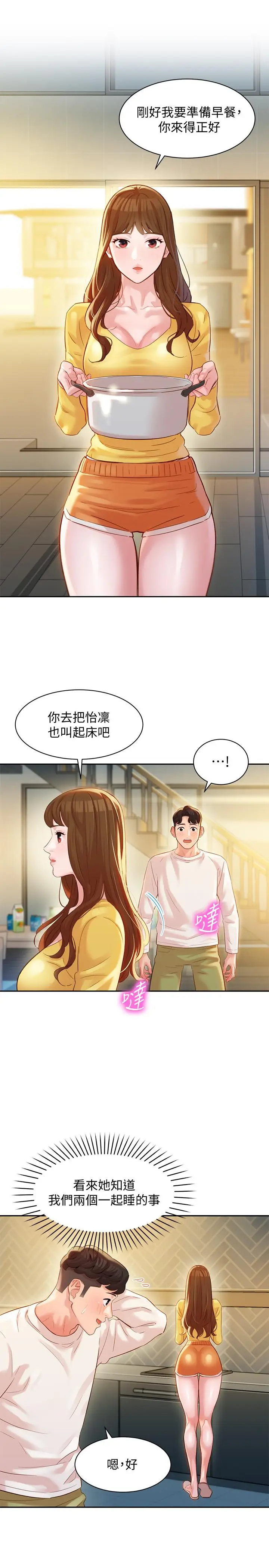 漫画《女神写真》第26话第7张图