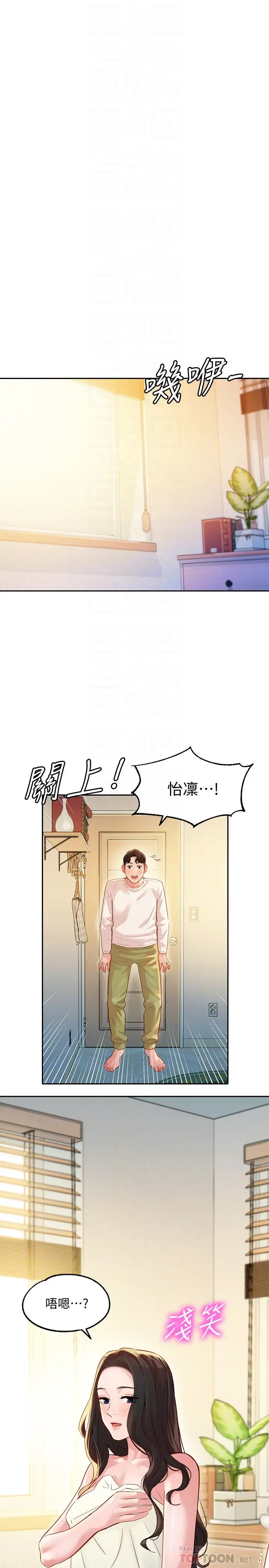 漫画《女神写真》第26话第8张图