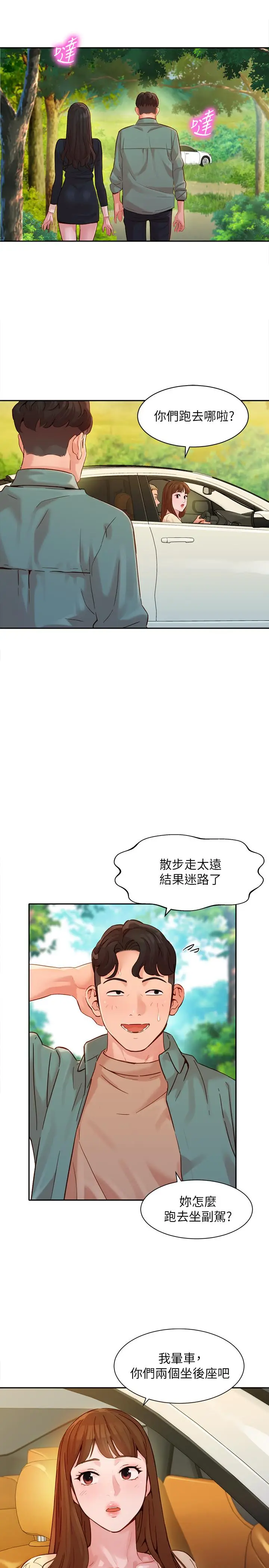 漫画《女神写真》第29话第19张图