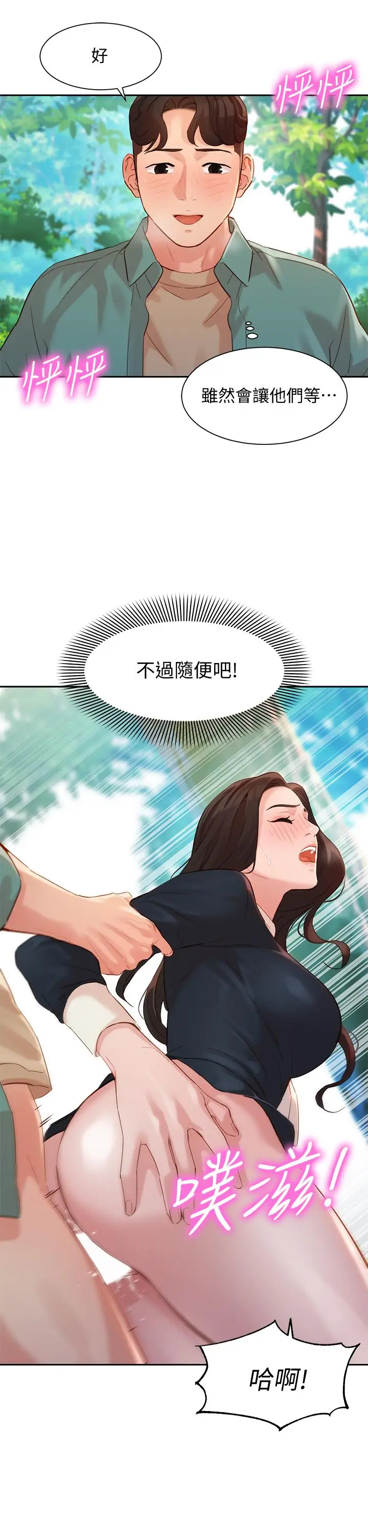 漫画《女神写真》第29话第2张图