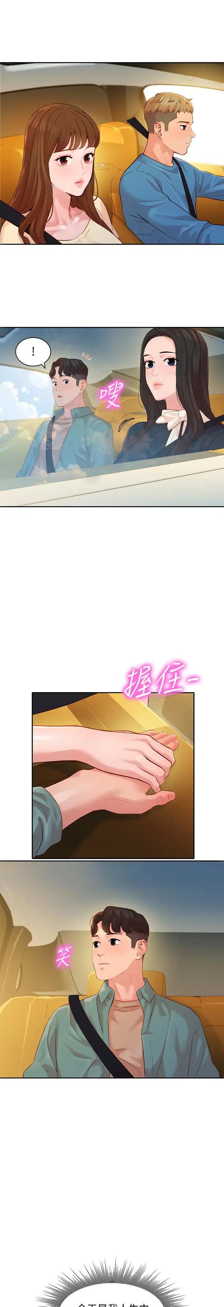 漫画《女神写真》第29话第21张图