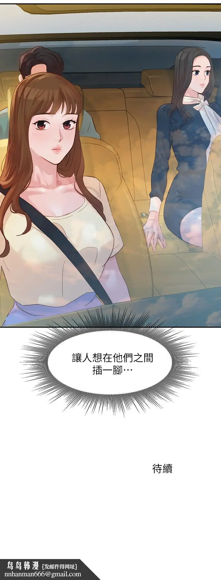 漫画《女神写真》第29话第25张图