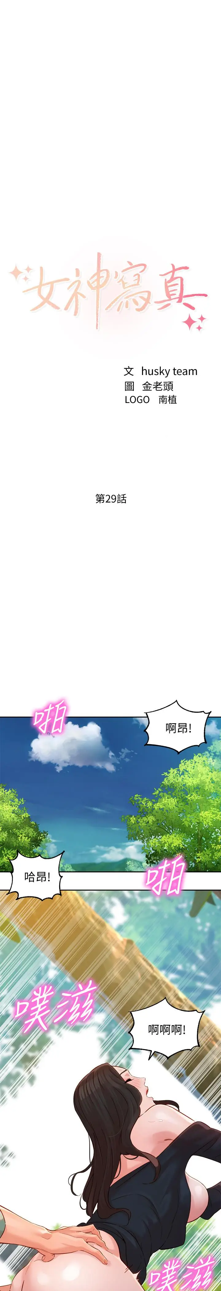 漫画《女神写真》第29话第3张图