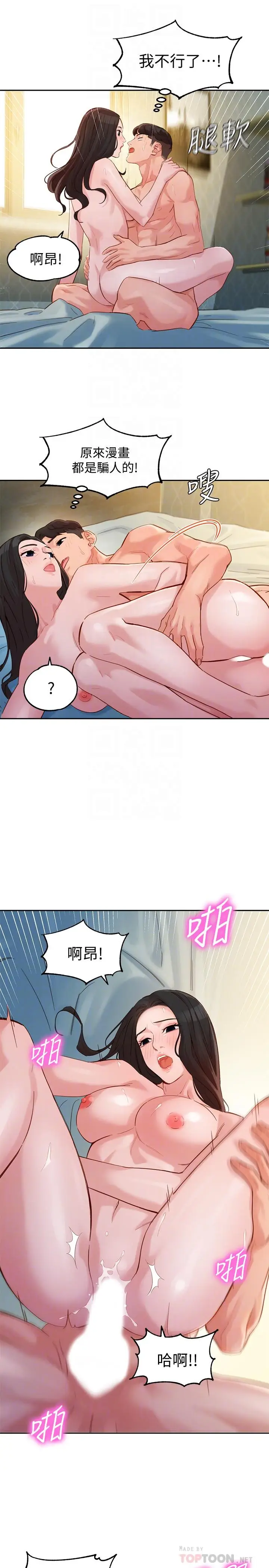 漫画《女神写真》第30话第18张图