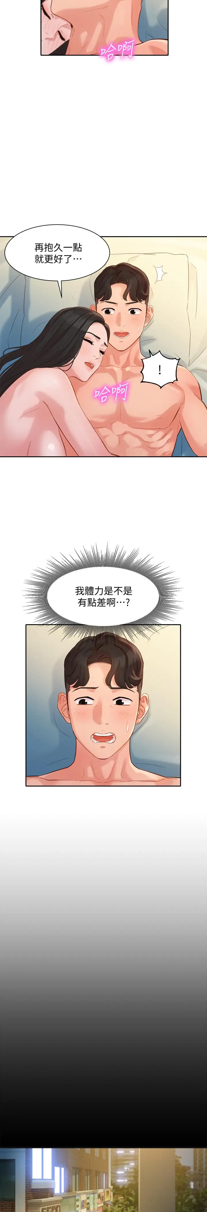 漫画《女神写真》第30话第22张图