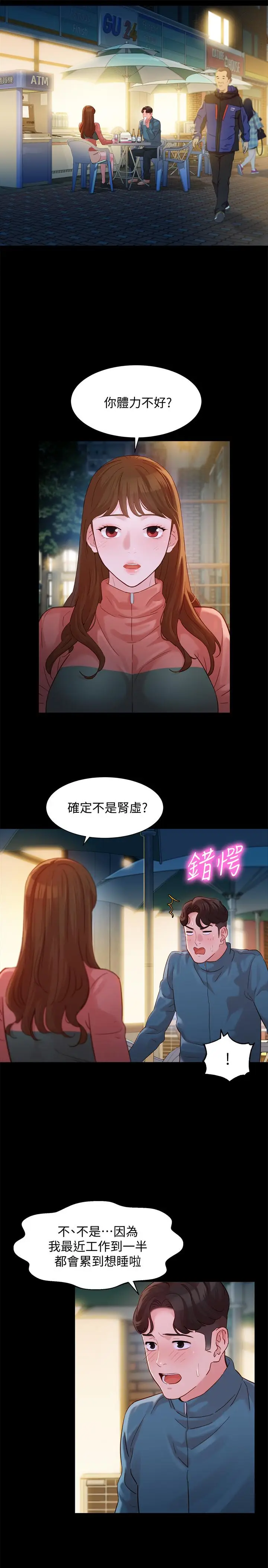 漫画《女神写真》第30话第24张图