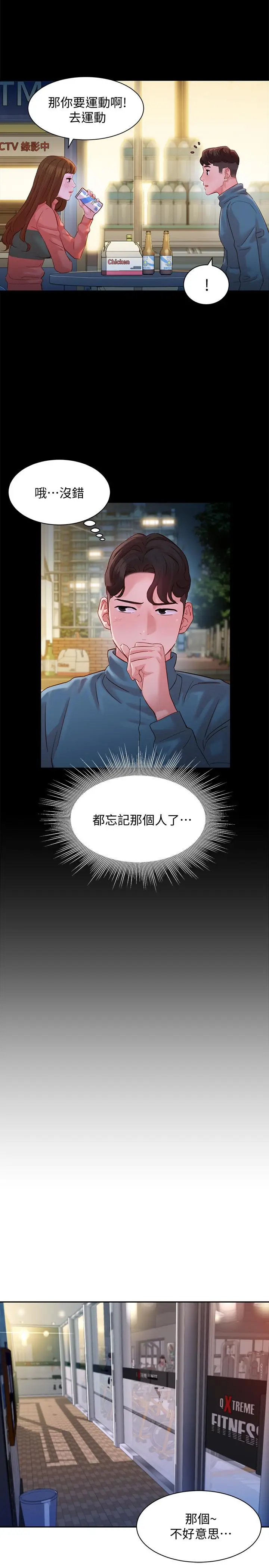 漫画《女神写真》第30话第25张图