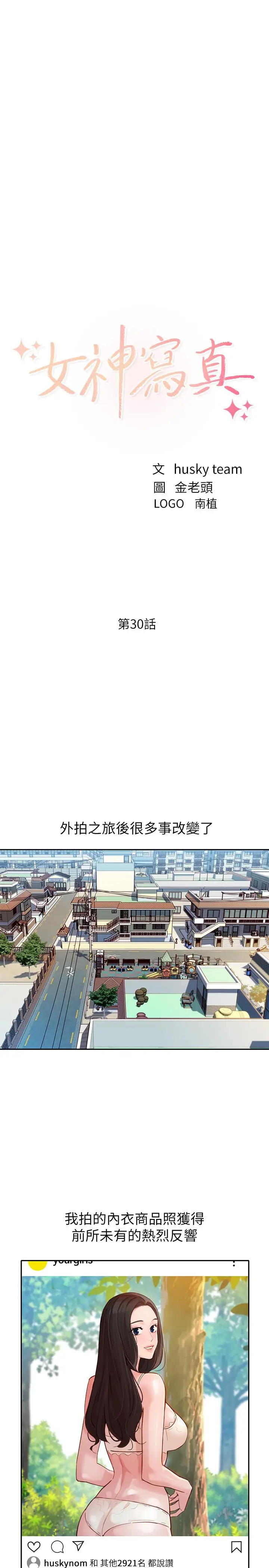 漫画《女神写真》第30话第3张图
