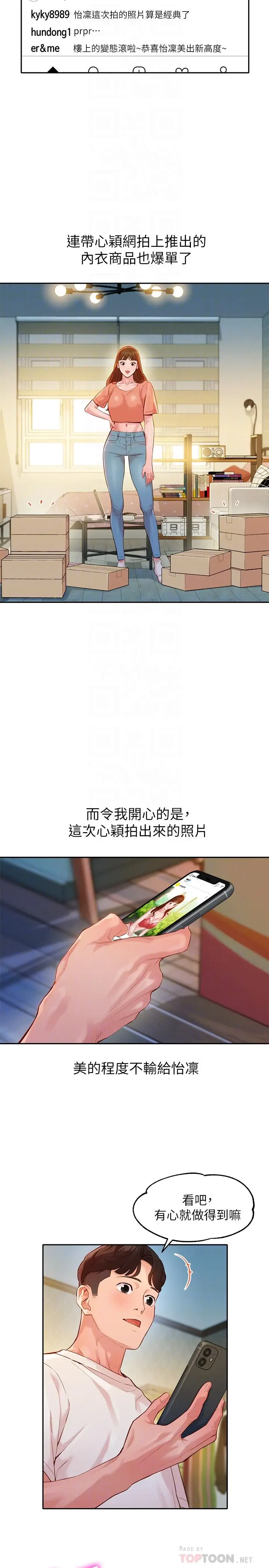 漫画《女神写真》第30话第4张图